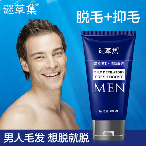 【买2送1】谜草集男士脱毛膏脸部胡须胡子全身去腿毛腋下毛私密处 - 图1