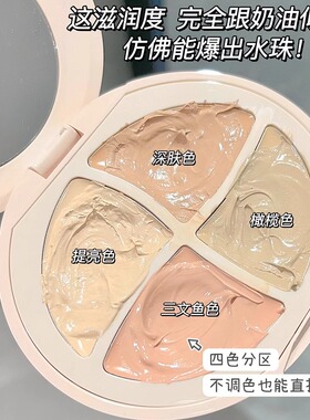 四色遮瑕水润遮痘印黑眼圈不卡粉