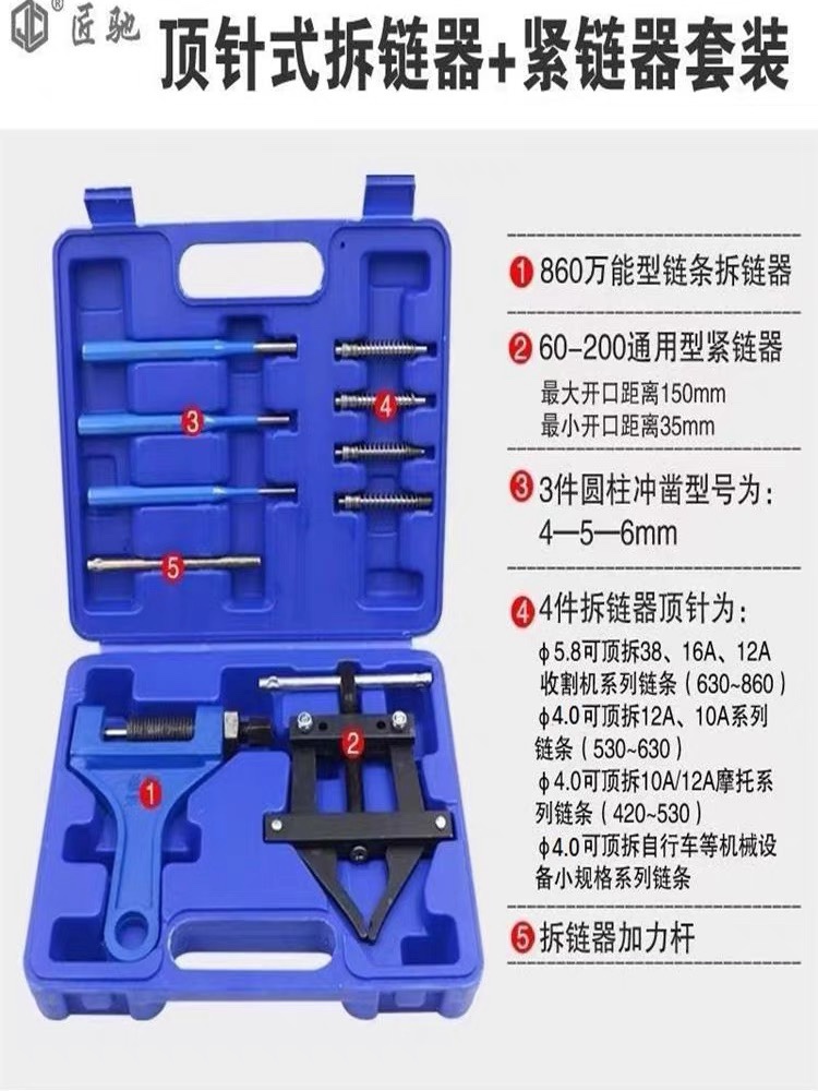 匠驰拆链器紧链器截链器收割机链条专用拆卸工具摩托车钳式卸链器-图0