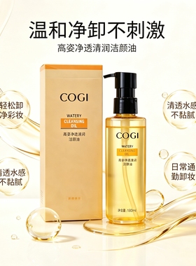 高姿净透清润洁颜油180m|深层卸妆油快速乳化清爽无残留屈臣氏