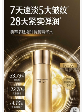 佰草集多肽凝时抗皱系列抗皱保湿
