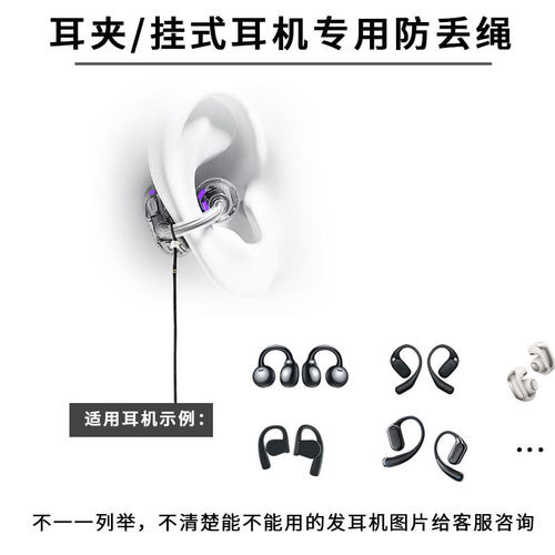 适用于华为freeclip2Arc蓝牙耳机防丢绳骨传导外开放耳挂夹式通用 - 图0