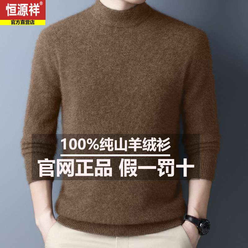 恒源祥冬季100%纯山羊绒衫男士加厚半高领针织打底衫高档男士毛衣,淘宝优惠券,粉丝福利购,淘宝优惠卷