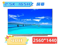 NE156QHM-NY4 NE156QHM-NY4 NY1 NY2 N156KME-GNA N156KME-GNA 2 5K 165HZ LCD screen