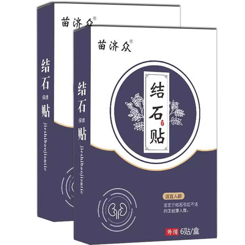 胆结石溶石化石排石胆结石排石辅助治疗胆结石中药贴金钱草胆囊炎 - 图3