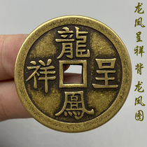 Ancient coin collection Qingdai Longfeng presents Xiang with money Longfeng Tuy big money old copper money auspicious pendant folk bronze money pendant