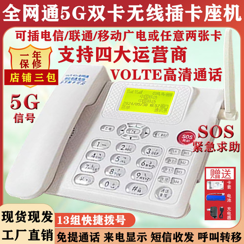 三网通4G5G双卡双移动联通电信无线座机插卡家用办公录音固话机 - 图1