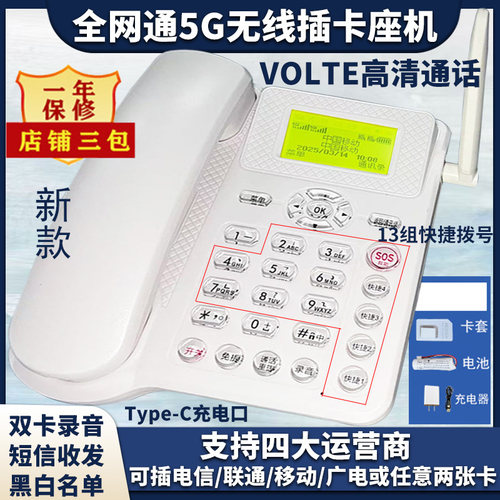 新款全网通无线插卡座机4G5G手机卡移动联通电信联通信办公家用 - 图0