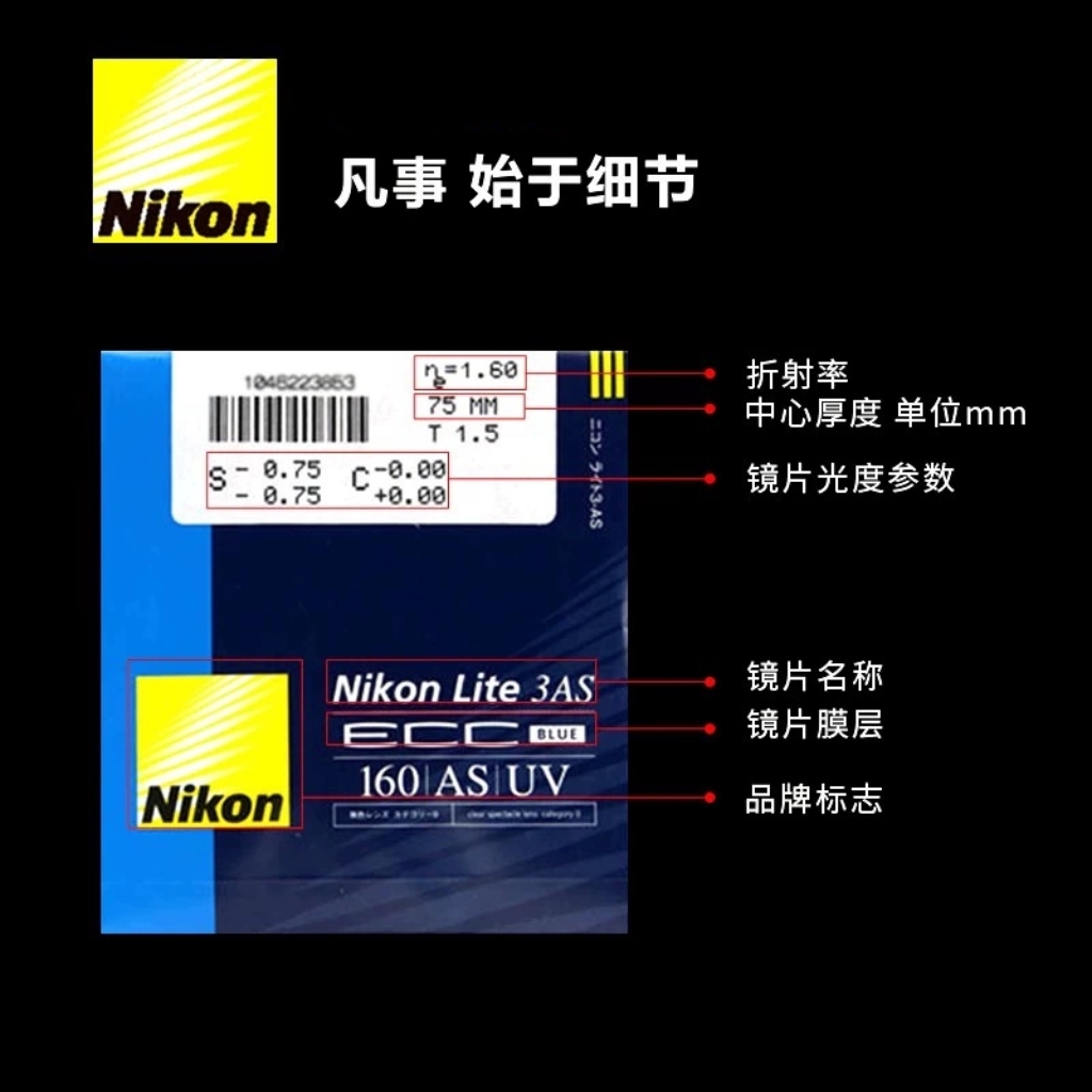 尼康逸蓝防蓝光抗辐射ECC近视UV镜片超薄轻抗污非球面尼康眼镜片 - 图0