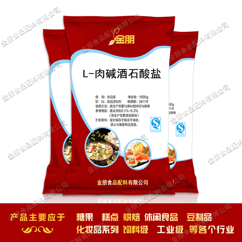 L-肉碱酒石酸盐食品级添加剂左旋肉碱高纯度99%1kg包装包邮-图1