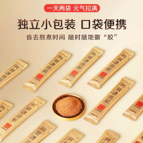 【林依轮直播间】东阿阿胶阿胶速溶粉3g*30袋官方正品 - 图1