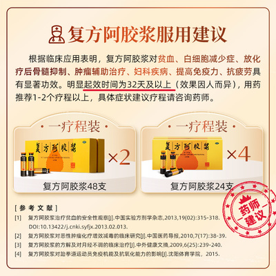 【东阿阿胶】复方阿胶浆(无蔗糖)20ml*48支/盒专治贫血、食欲不振、失眠、头晕目眩