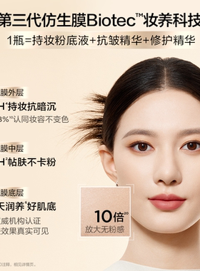 完美日记仿生膜精华粉底液养肤