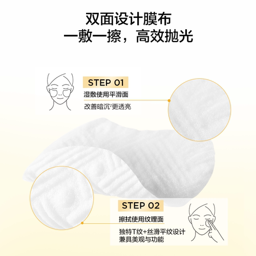 【新】完美日记抛光湿敷棉片温和清洁焕亮肌肤保湿提亮 - 图3