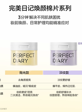 完美日记抛光湿敷棉片