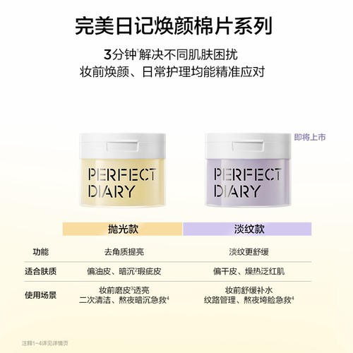 【新】完美日记抛光湿敷棉片温和清洁焕亮肌肤保湿提亮 - 图1