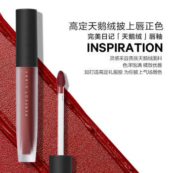 【巴黎合伙人同款】完美日记天鹅绒唇釉哑光口红丝绒显白不沾杯实付38元到手包邮 【巴黎合伙人同款】完美日记天鹅绒唇釉哑光口红丝绒显白不沾杯实付38元到手包邮