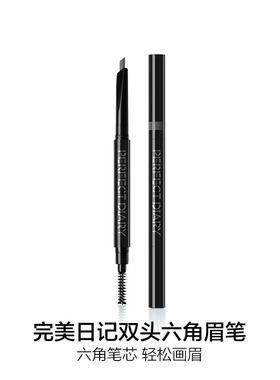 【下拉领补贴】完美日记双头六角眉笔眉粉持久不脱妆自然