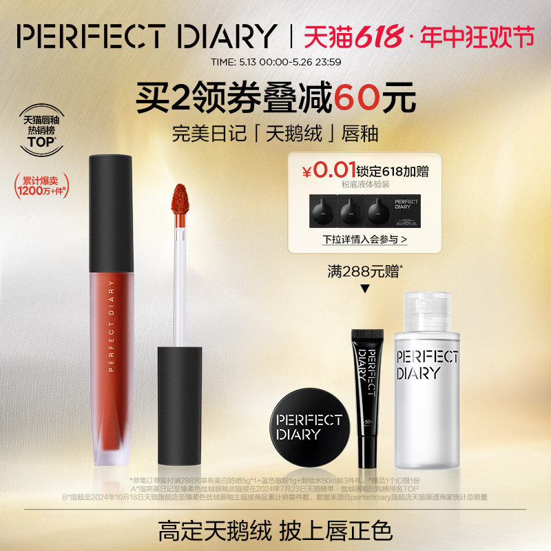 完美日记天鹅绒唇釉哑光口红丝绒复古显白不易沾杯不易掉色唇泥