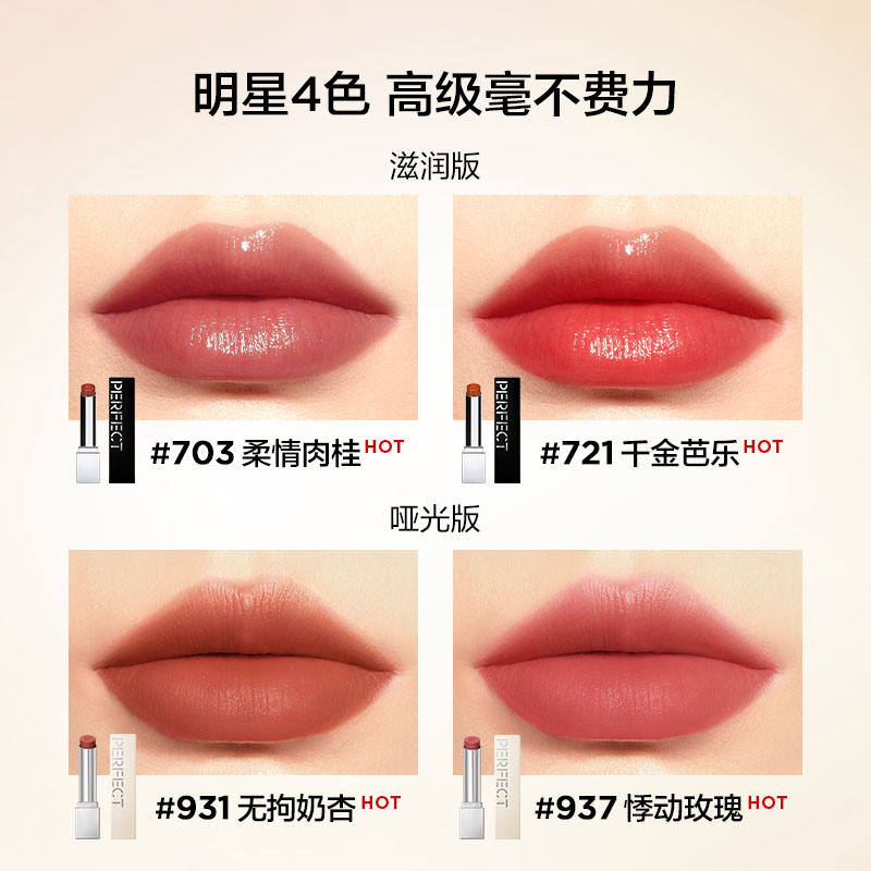 完美日记第三仿生膜精华口红3支张予曦同款