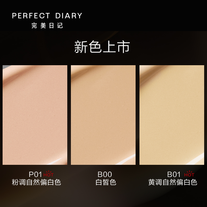 perfectdiary旗舰店完美日记养肤粉霜粉底液细腻保湿持久不脱妆轻薄裸妆3