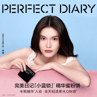完美日记精华蜜粉饼 控油定妆遮瑕磨皮持久