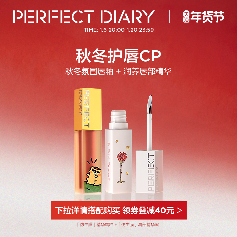 【小王子联名款】完美日记仿生膜唇部精华蜜润唇膏淡化唇纹
