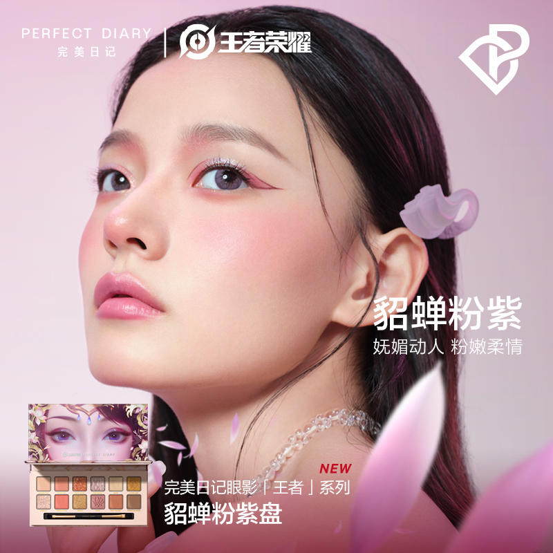 perfectdiary旗舰店【双11新品抢先加购】完美日记动物眼影2盘装王者荣耀联名限定0