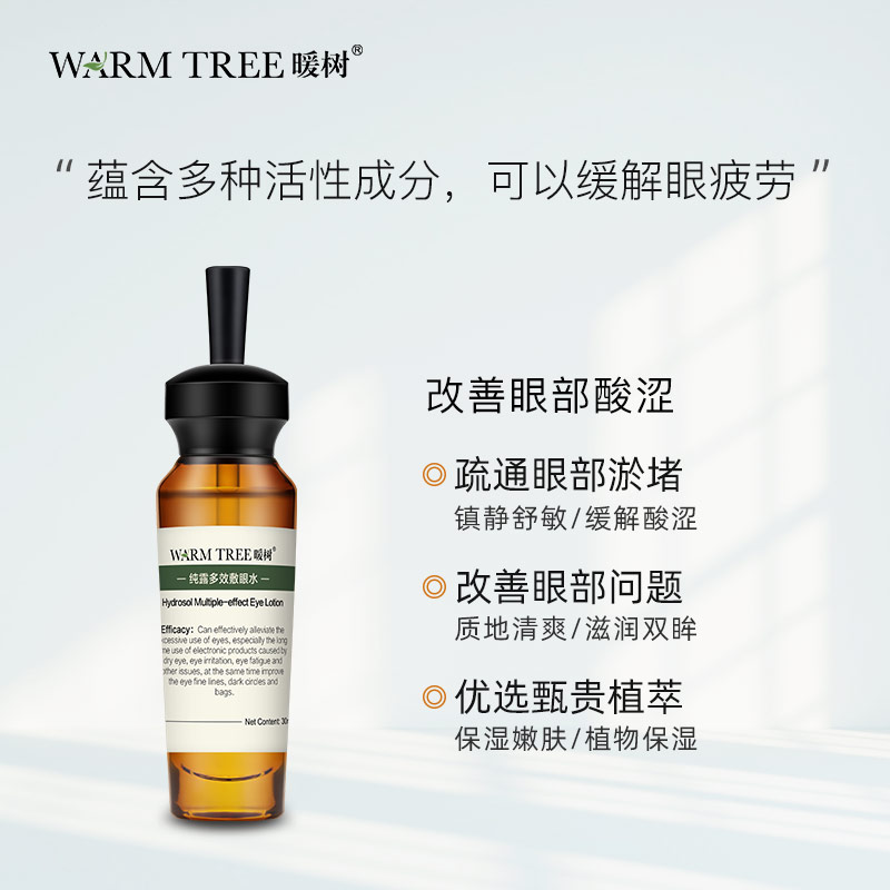 香港WARMTREE暖树纯露多效敷眼水淡化眼部细纹干纹黑眼圈补水保湿-图2