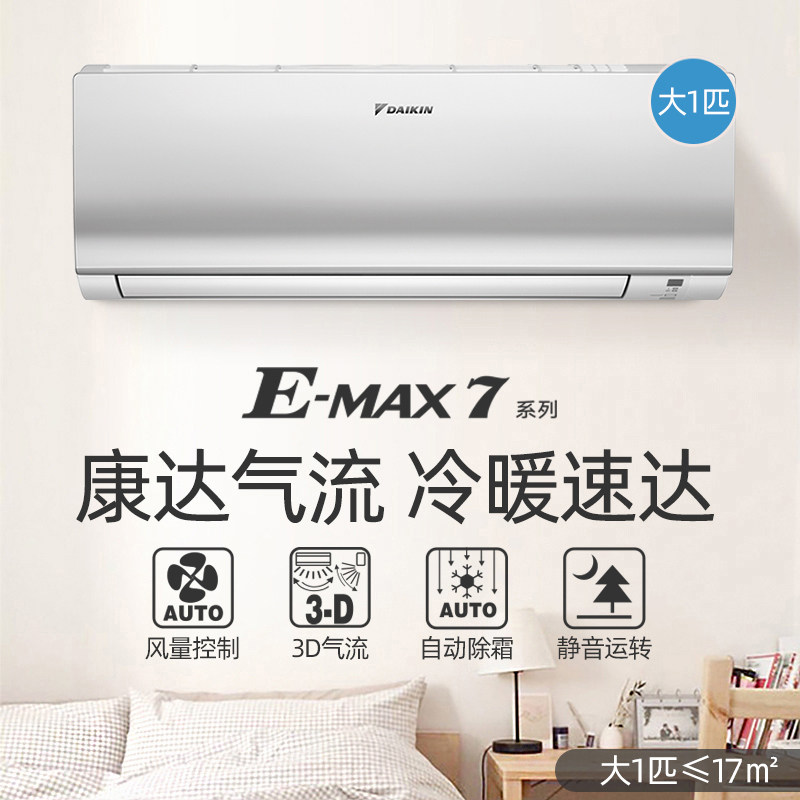 daikin /大金atxs226wc-w空调 大金空调空调