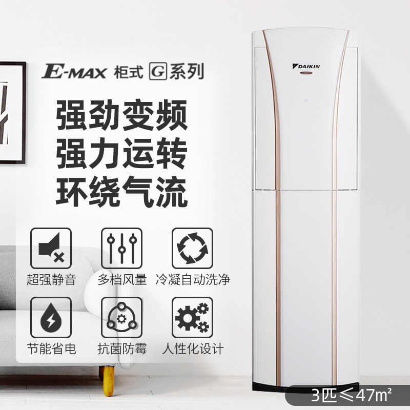 daikin /大金一级变频冷暖大柜机 大金空调空调