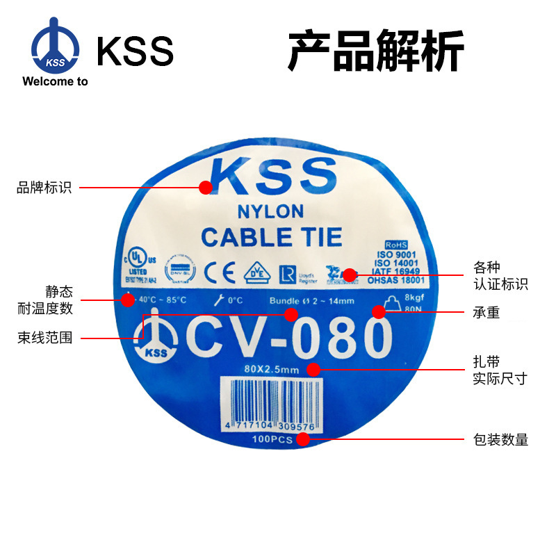 直销台湾KSS尼龙扎带CV-080凯士士自锁扎带2.5*80mm白色塑料扎带 - 图0