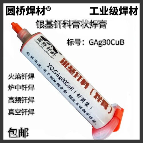 膏状银焊膏不锈钢合金低温银铜真空钎焊料30%45%56%60%72%银焊药 - 图0