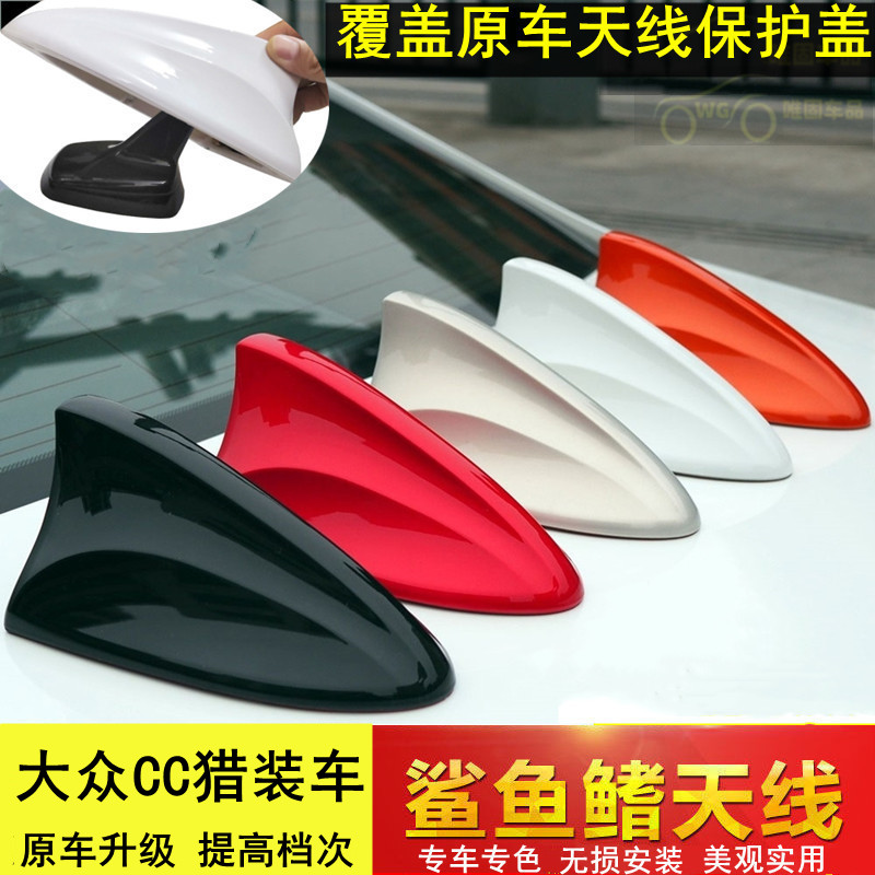 2022款大众CC猎装车改装原车鲨鱼鳍天线保护盖汽车顶翼外观装饰贴