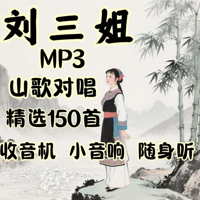 刘三姐精选山歌对唱车载随身碟音乐歌曲音箱收音机播放器大音量,淘宝优惠券,粉丝福利购,淘宝优惠卷