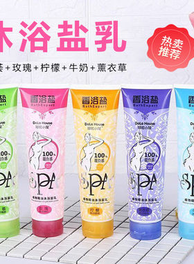 香浴盐全身可用泡澡香薰精油沐浴盐清洁去角质牛奶洗浴盐洗澡盐浴
