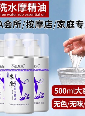 免洗水摩油按摩精油艾草精油spa养生会所美容院专用全身推油500ml