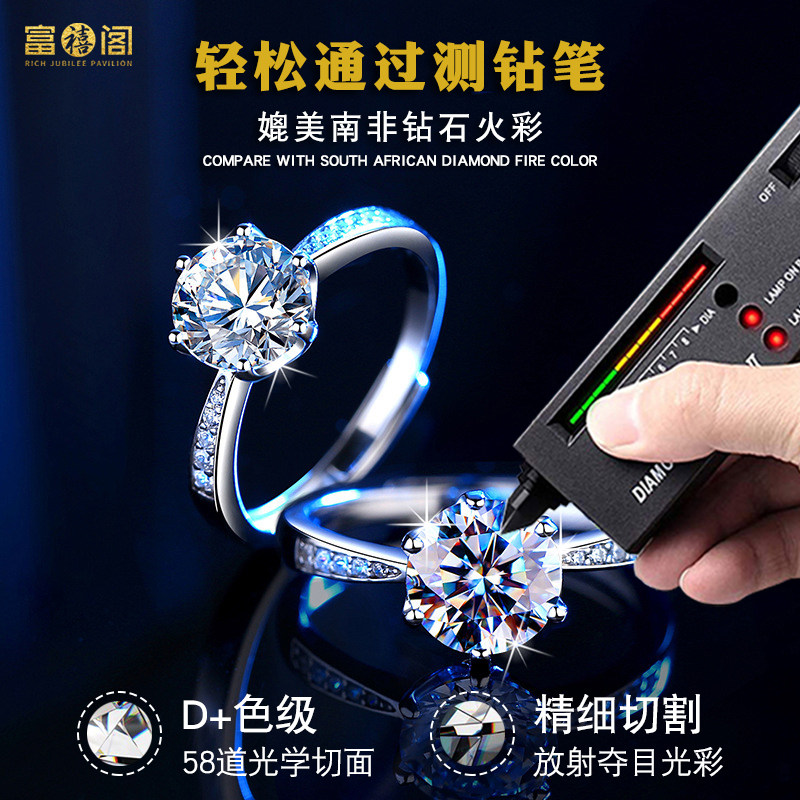 正品d色莫桑石钻戒女纯银结婚戒指 富禧阁戒指/指环