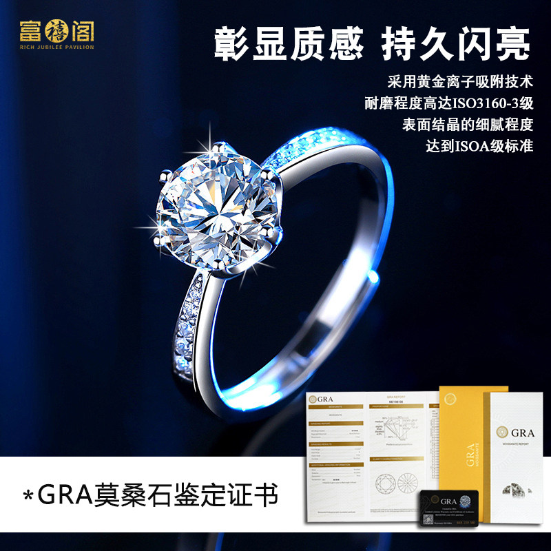 正品d色莫桑石钻戒女纯银结婚戒指 富禧阁戒指/指环