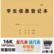 16K kraft paper student information registration book customization