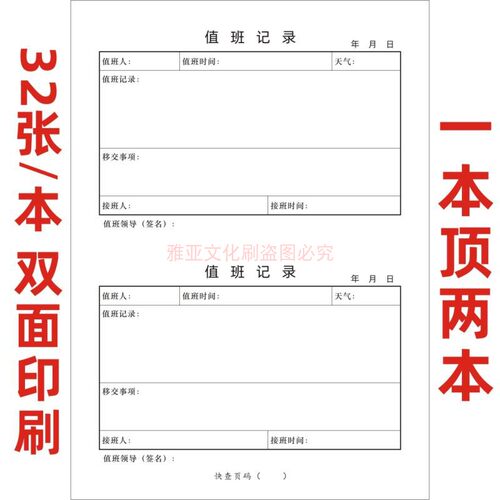 值班记录本日志车间岗位门卫保安物业疫情值班交接班记录本定制 - 图1