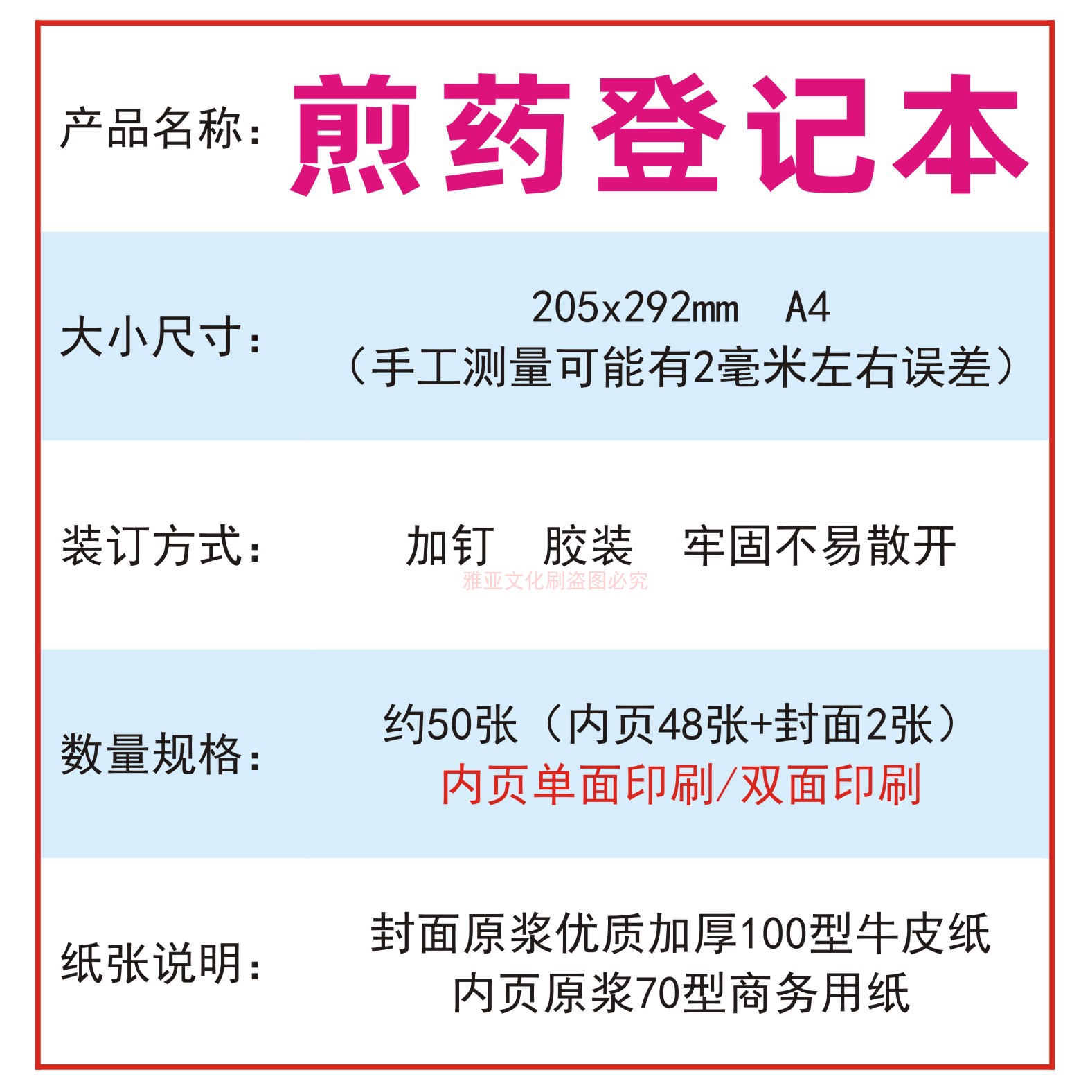煎药登记本中医门诊药房煎药熬药用药剂量方法使用明细记录表定制 - 图2