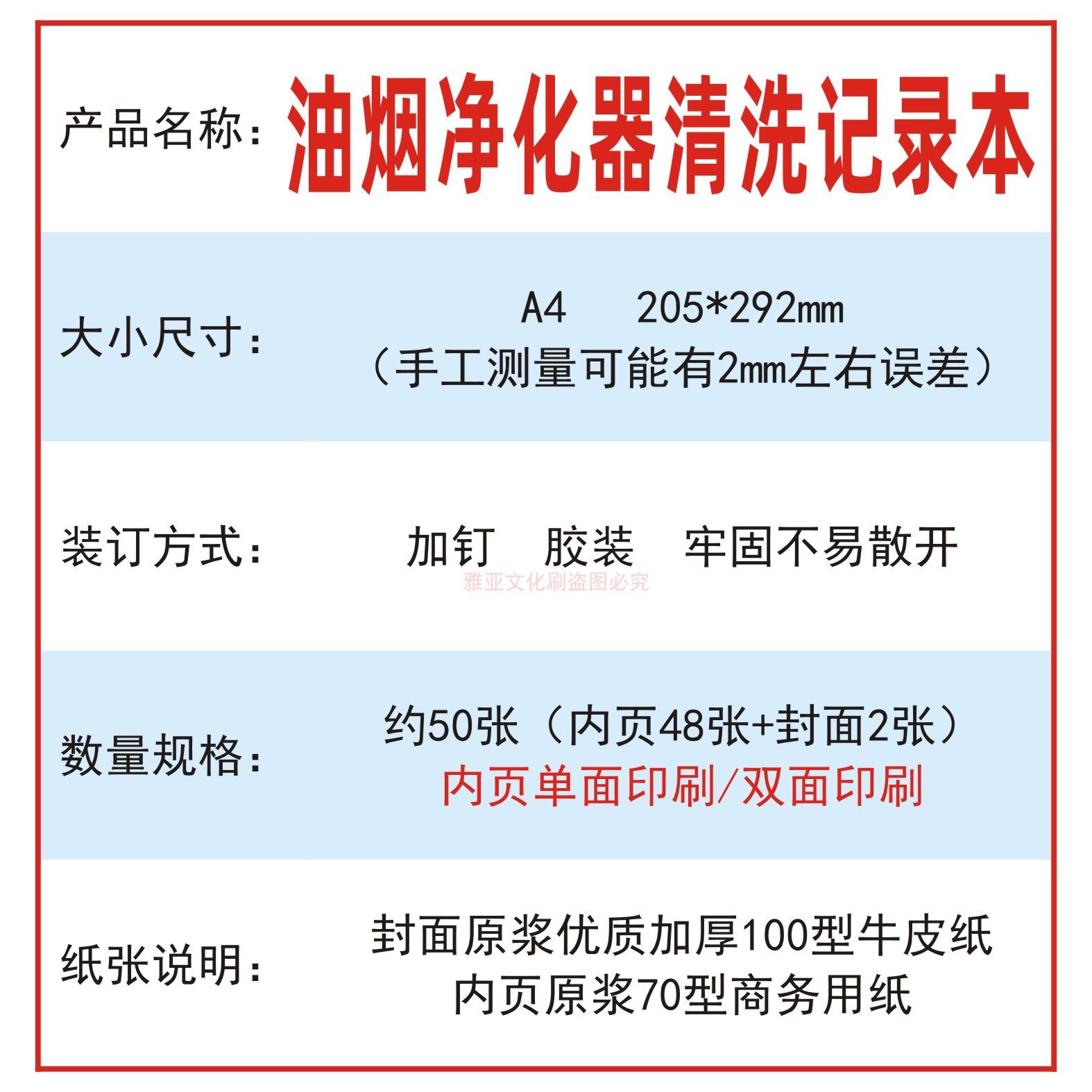 油烟净化器清洗记录本餐厅饭店学校食堂油烟机设备工具消毒表定制,淘宝优惠券,粉丝福利购,淘宝优惠卷