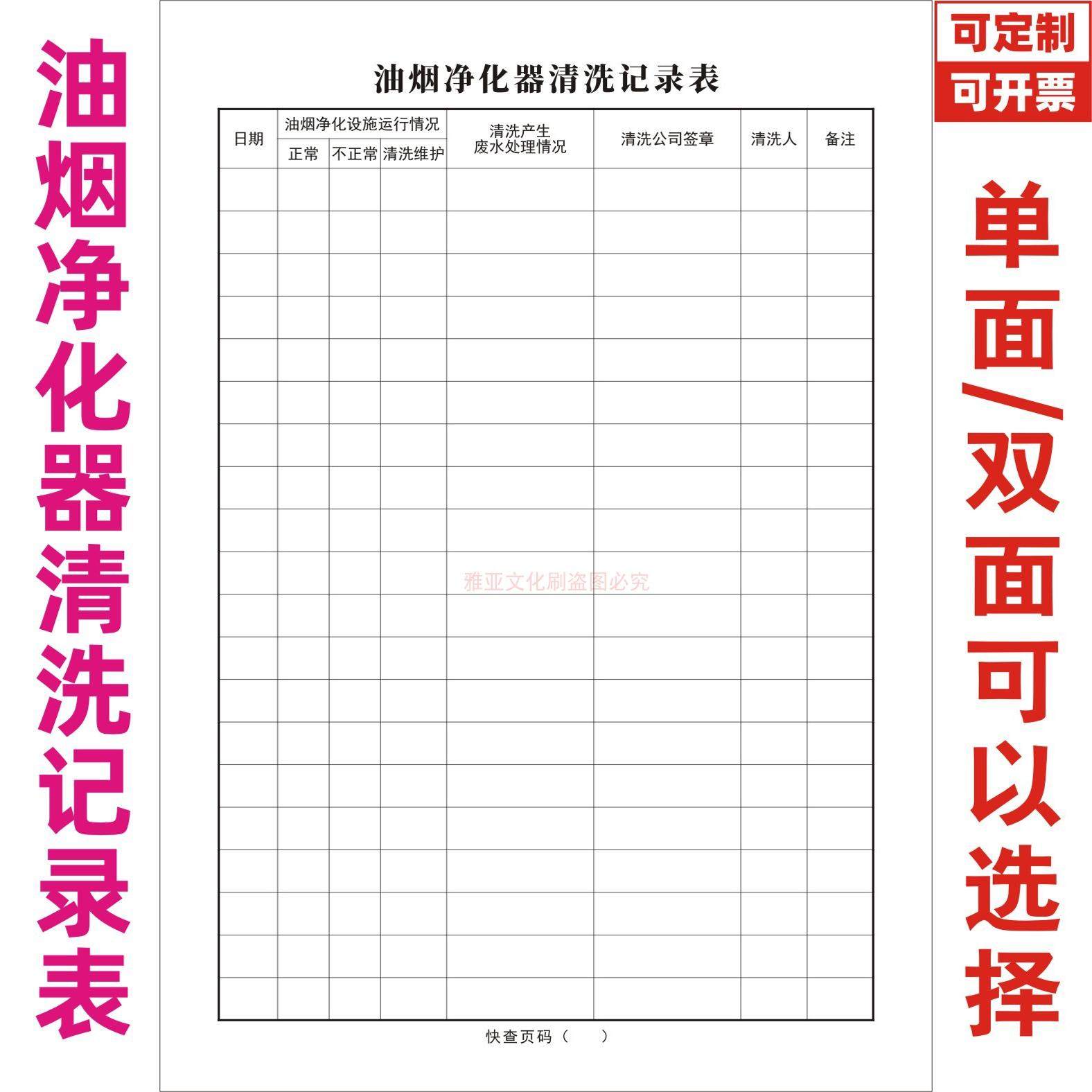 油烟净化器清洗记录本餐厅饭店学校食堂油烟机设备工具消毒表定制,淘宝优惠券,粉丝福利购,淘宝优惠卷