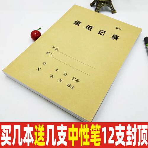 值班记录本日志车间岗位门卫保安物业疫情值班交接班记录本定制 - 图0