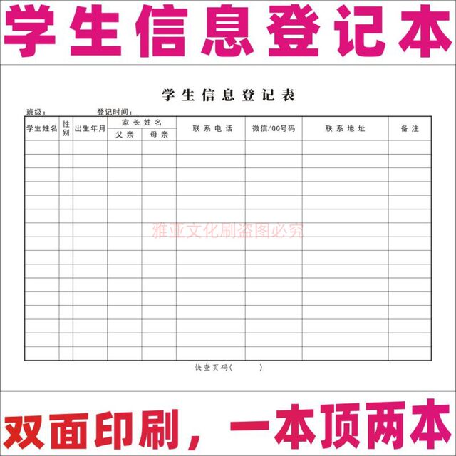 16K kraft paper student information registration book customization
