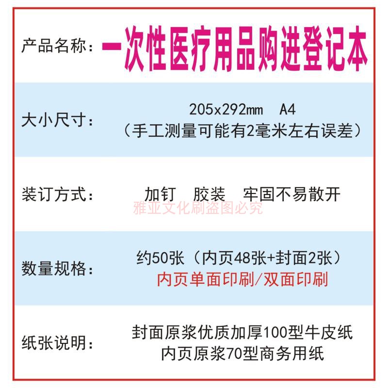 一次性医疗用品购进登记本医院诊所药店用品进货台账记录表定制 - 图2