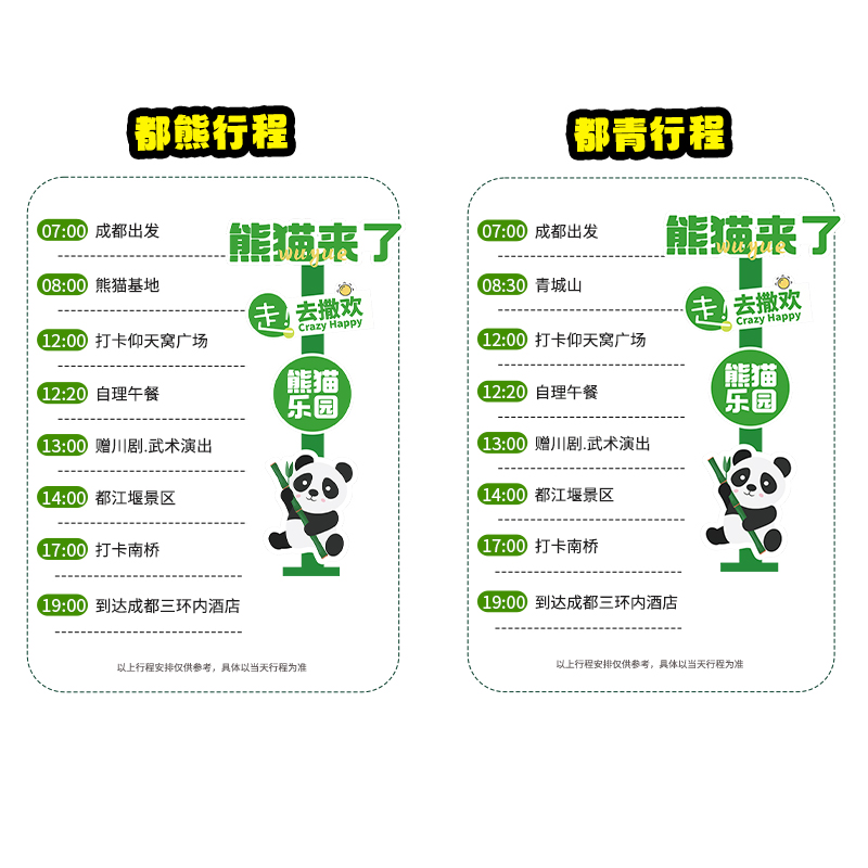 纯玩15人内团成都市内博物馆武侯祠大熊猫基地都江堰青城山一日游