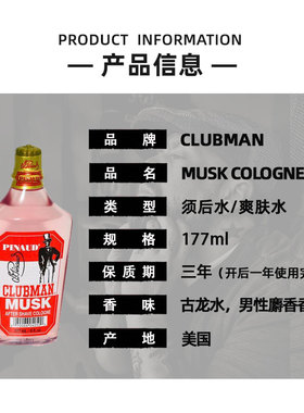 CLUBMAN克拉伯曼须后水舒缓肌肤