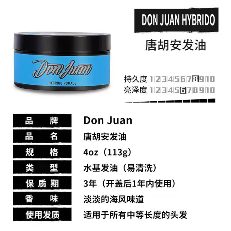 Don Juan Hybrido美国唐胡安发油复古头油头发造型持久发蜡泥男士